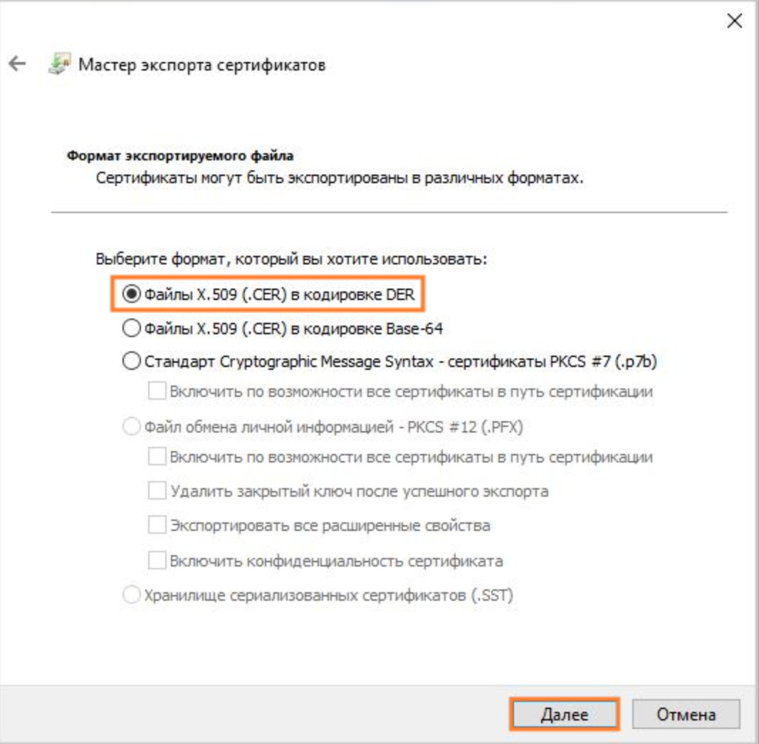 Сертификат открытого ключа cer. Экспорт сертификата с закрытым ключом. Как экспортировать закрытый ключ. Сертификат экспортировать КРИПТОПРО. Сертификат ЭЦП В формате .CER.