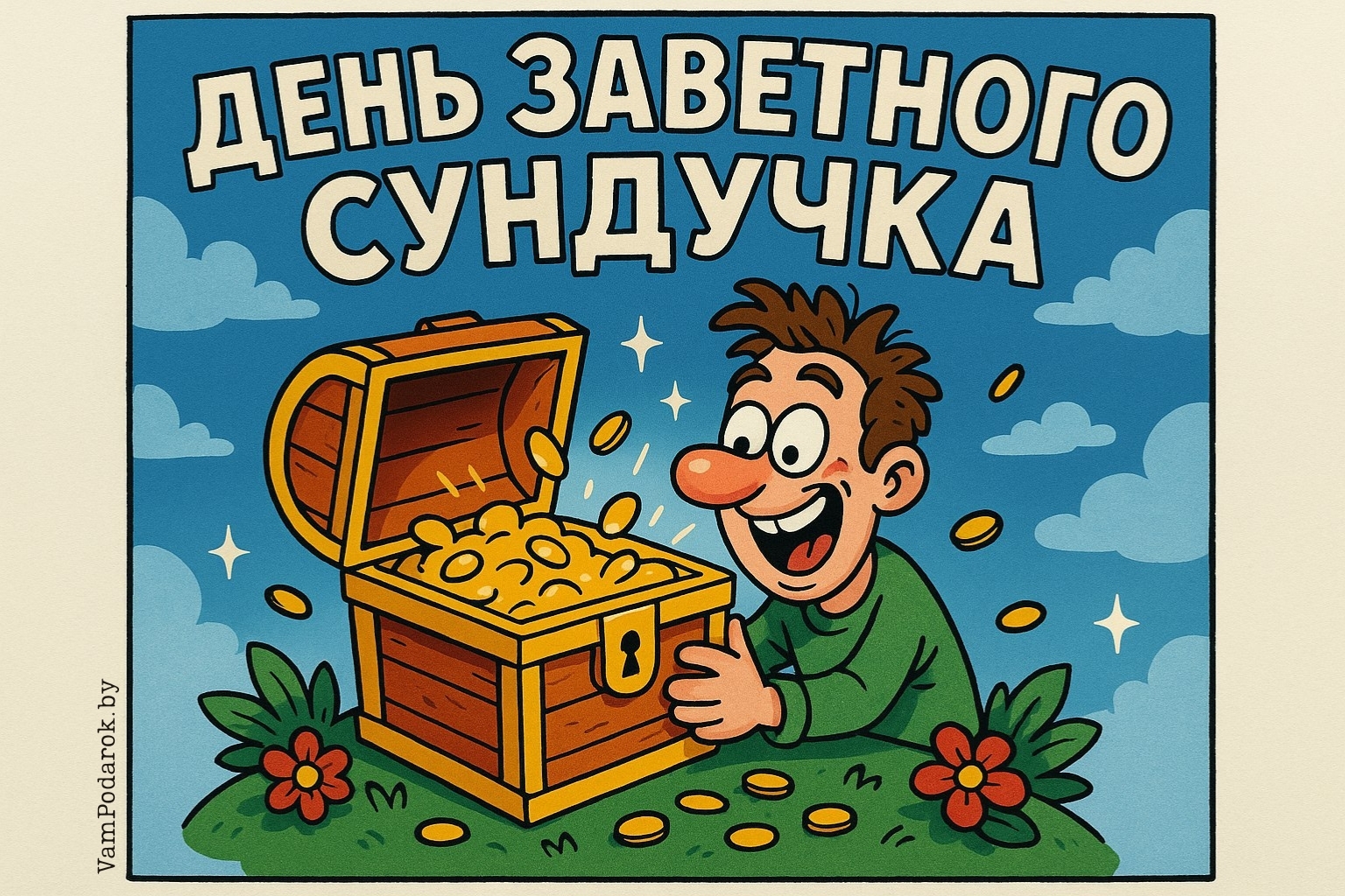 День заветного сундучка – картинка