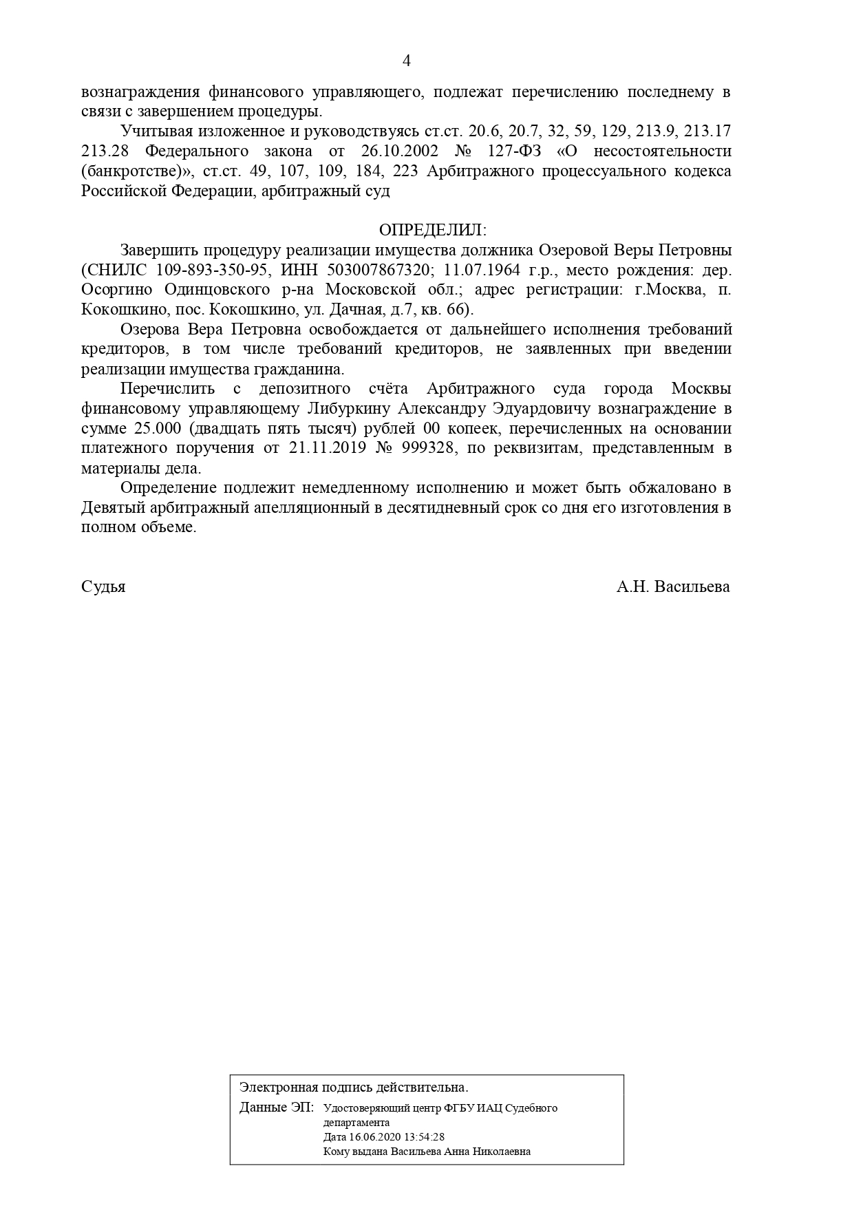 Арбитражный управляющий Александр Эдуардович Либуркин