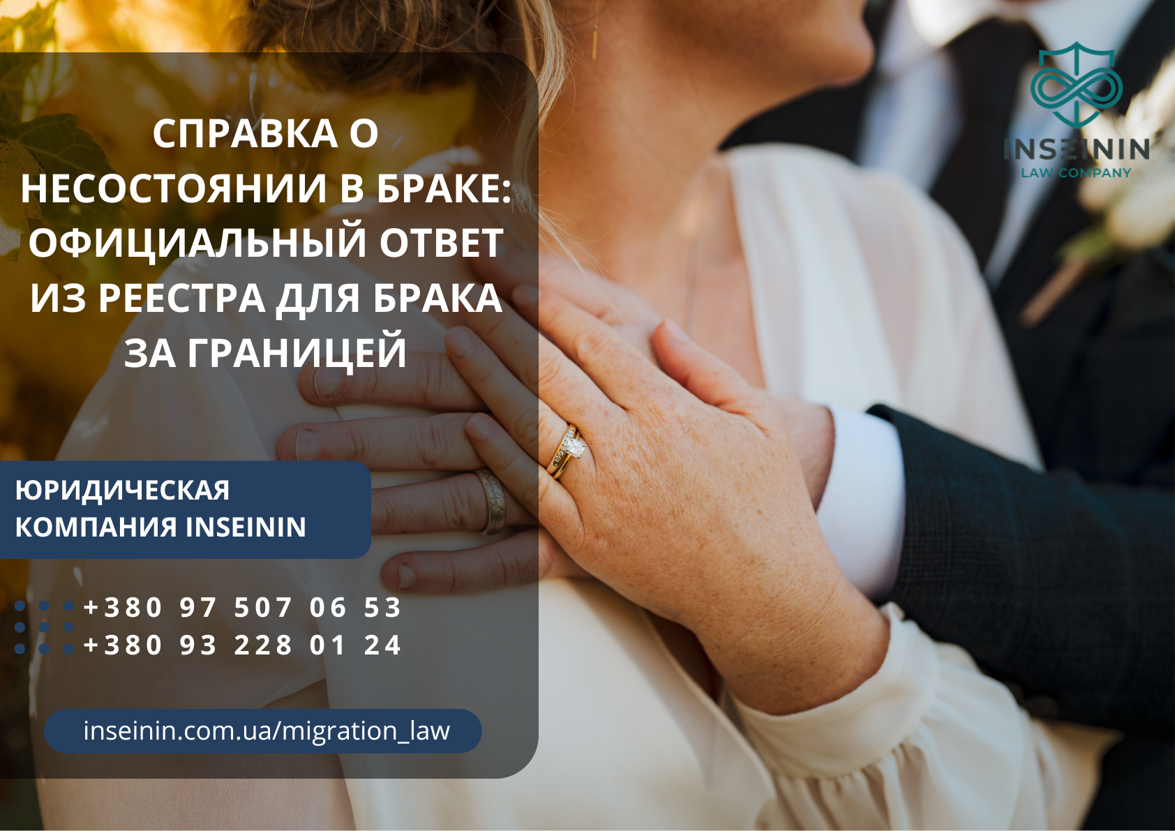 Справка о несостоянии в браке: официальный ответ из реестра для брака за границей