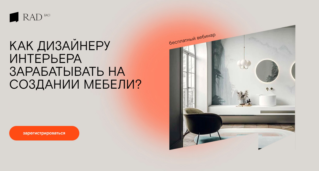 Как дизайнеру интерьера зарабатывать на создании мебели?