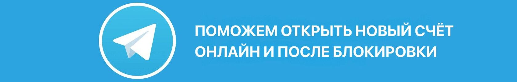 новый расчетный счет онлайн