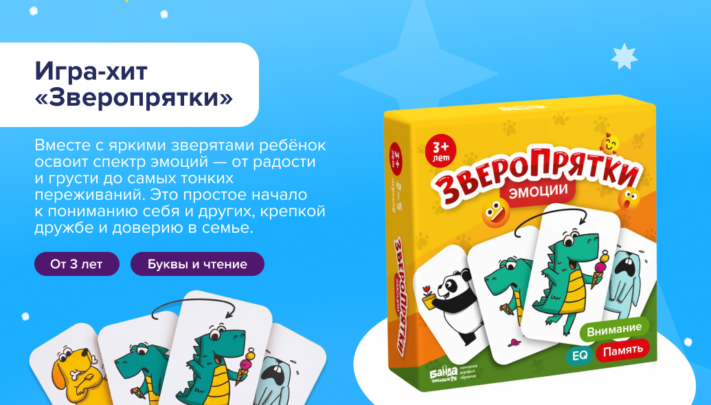 Настольная игра «Зверопрятки. Эмоции»: коробка и карточки
