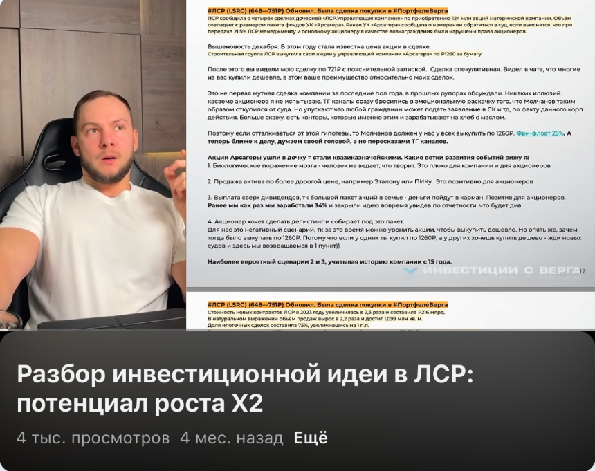 Разбор инвестиционной идеи в ЛСР