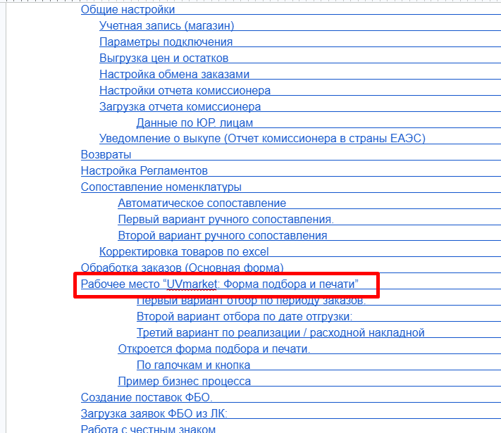 Wildberries и 1С — скриншот 177