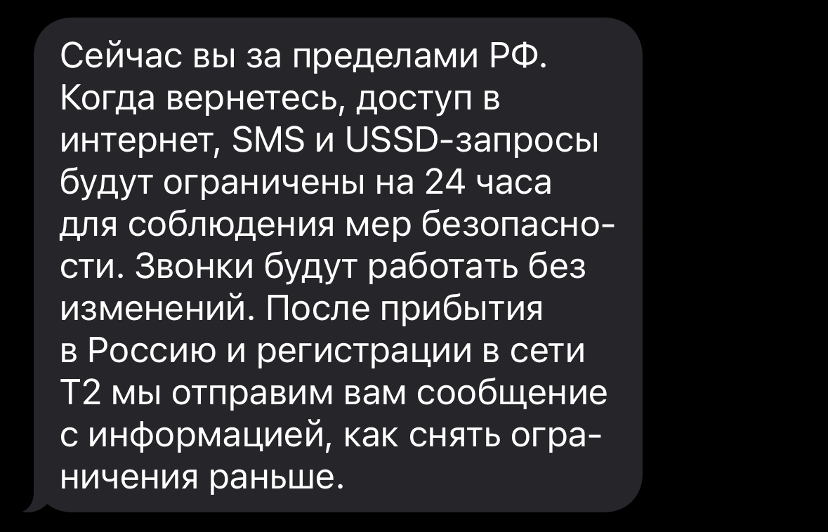Снятие ограничений и блокировки мобильного интернета на SIM-карте Т2