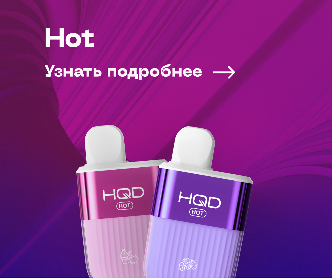 Одноразовая электронная сигарета HQD hot 5000. HQD Bang 3600 тяг. HQD hot 5000 тяг. HQD.