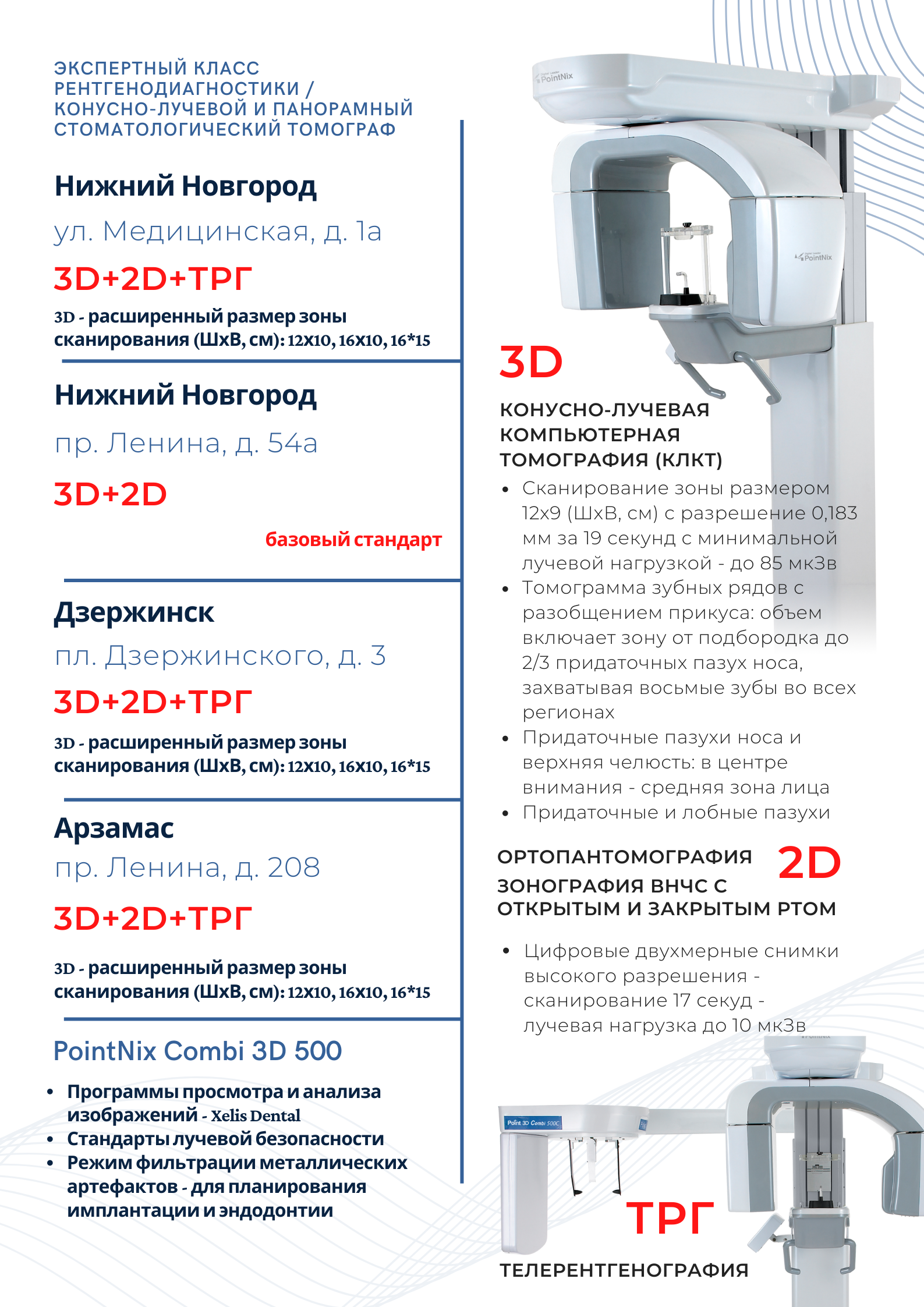 Диагностика нижний новгород. Компьютерный томограф Дзержинск. Кт Арзамас. Кт в Дзержинске. 3д диагностика Арзамас цены.