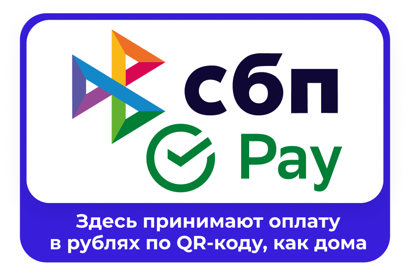 Здесь принимают оплату в рублях по QR-коду, как дома