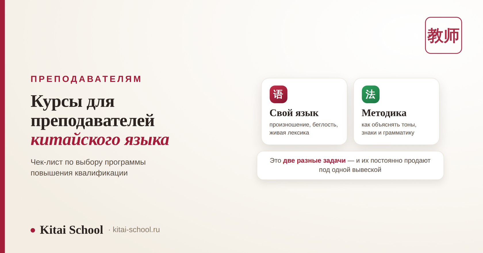 Курсы для преподавателей китайского языка: язык и методика — две разные задачи