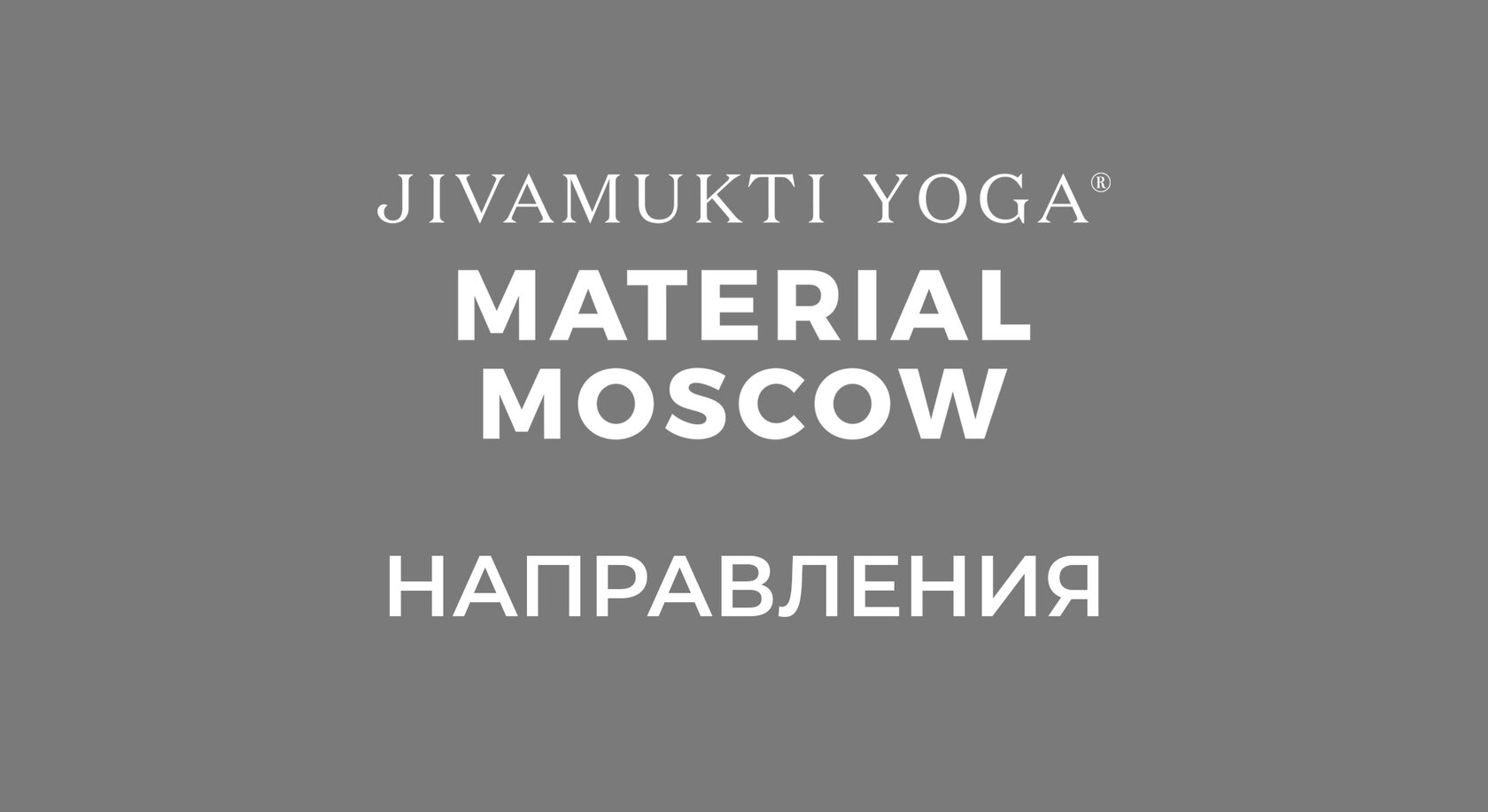 Все направления йоги студии Material Yoga