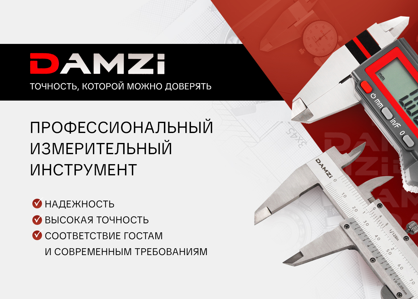 Профессиональный измерительный инструмент