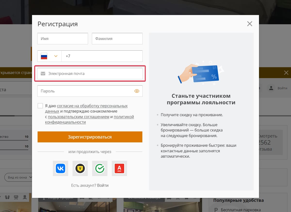 Форма для заполнения адреса электронной почты в программе лояльности