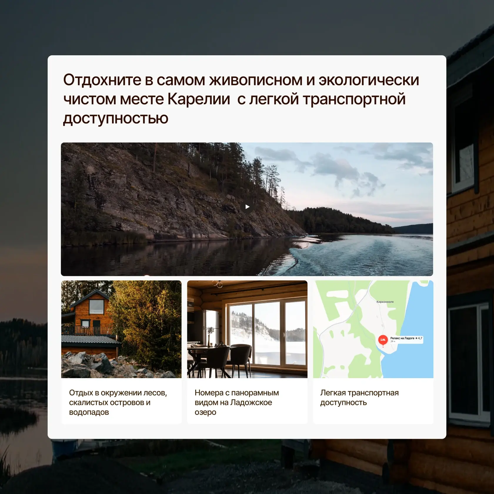 Экран сайта из кейса «Создали сайт «Релакс на Ладоге» и перевели 52%+ бронирований в прямые»