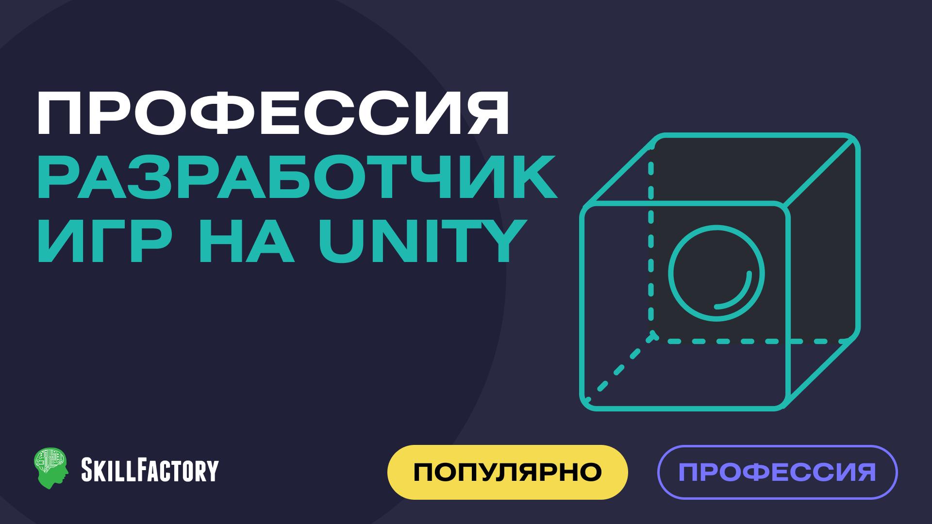 цена Профессия Разработчик игр на Unity