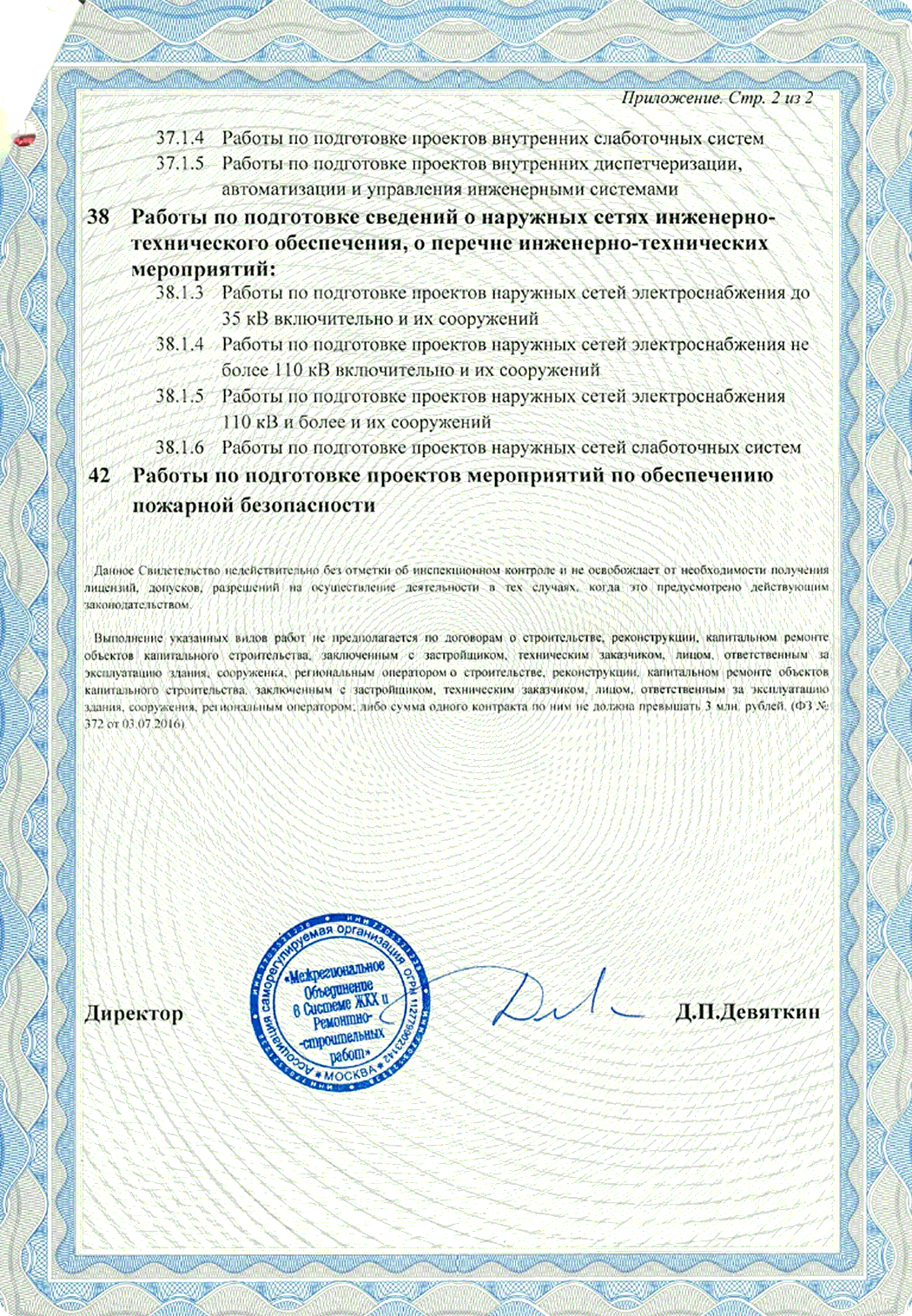 Приложение к свидетельству СРО — страница 2