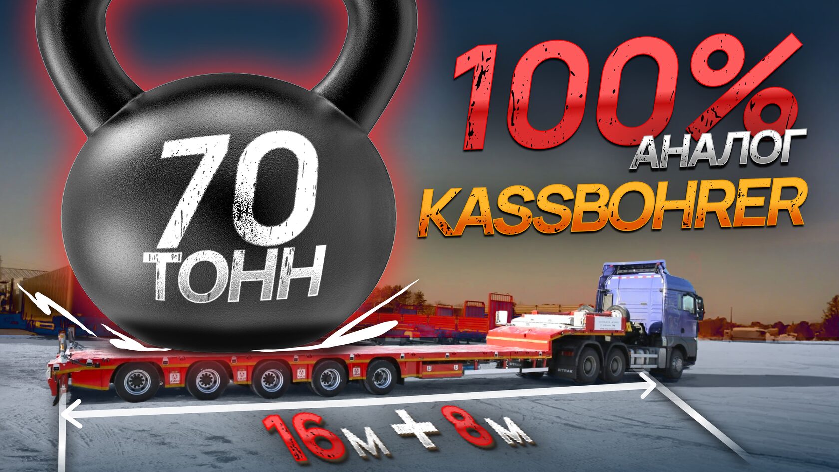 AMUR LYR9806TDPW низкоармный раздвижной трал