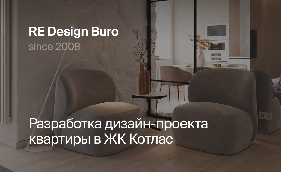 Разработка дизайн-проекта квартиры в ЖК Котлас - портфолио дизайн-бюро ...