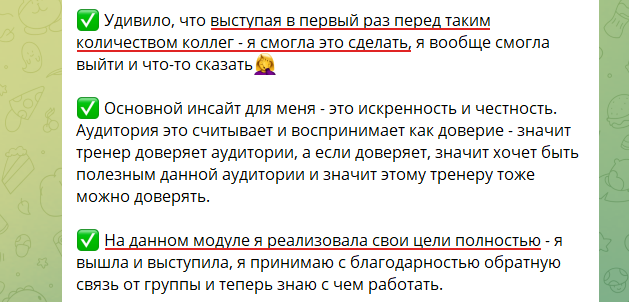 Отзыв участника Тренерского курса в чате курса