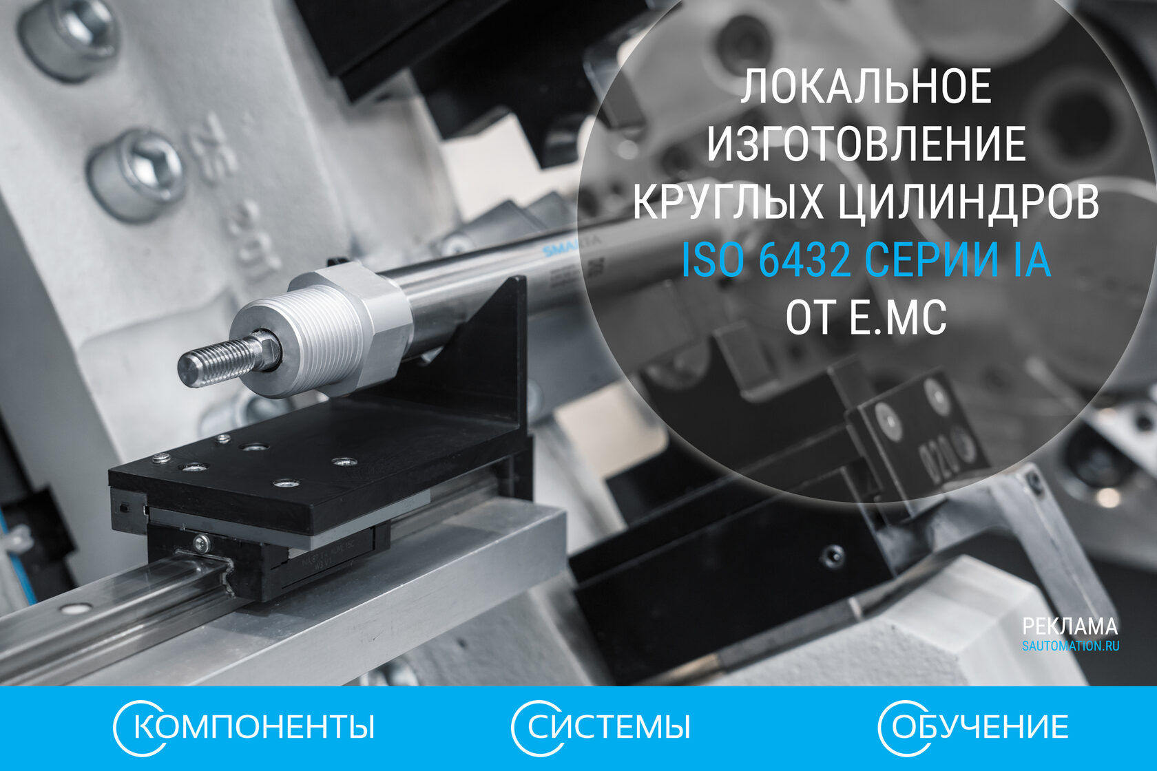 Пневмоцилиндр круглый ISO 6432