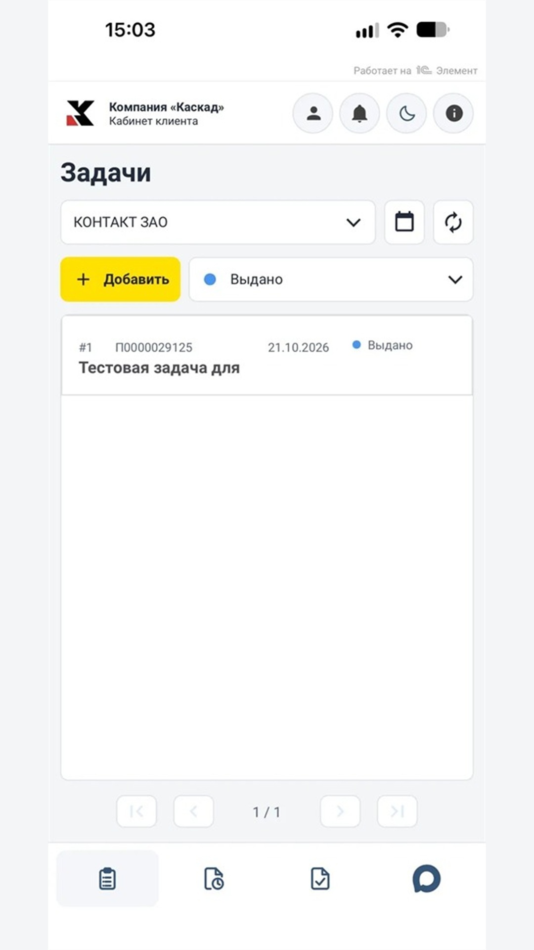 Экран задач мобильного приложения Каскад — кабинет клиента