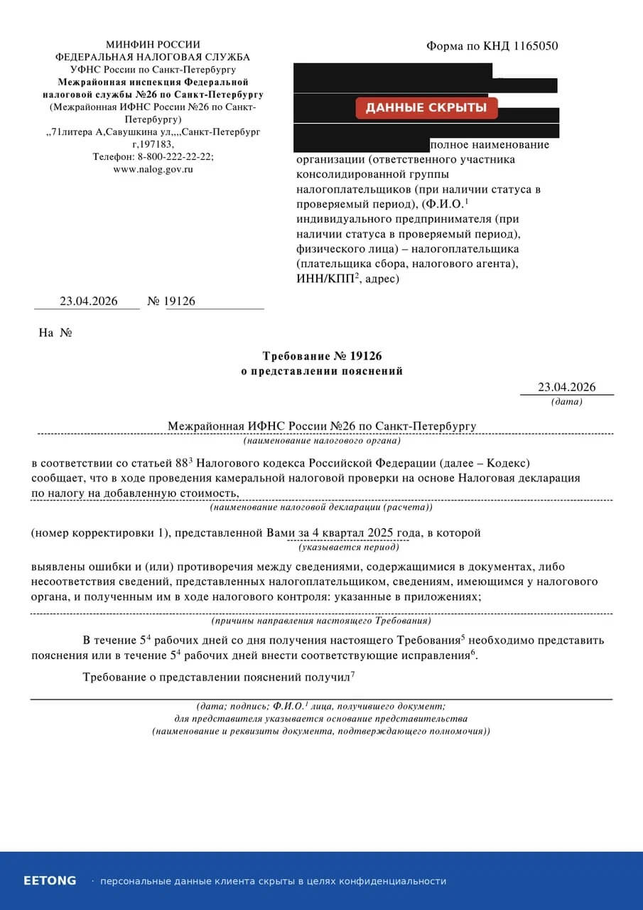 Камеральная проверка