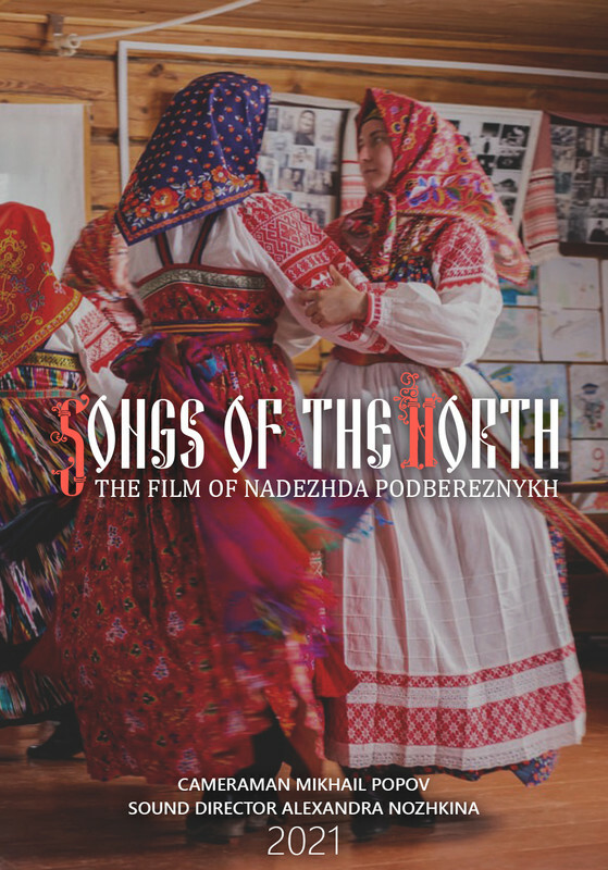 Песни севера / Songs of the North, 2021