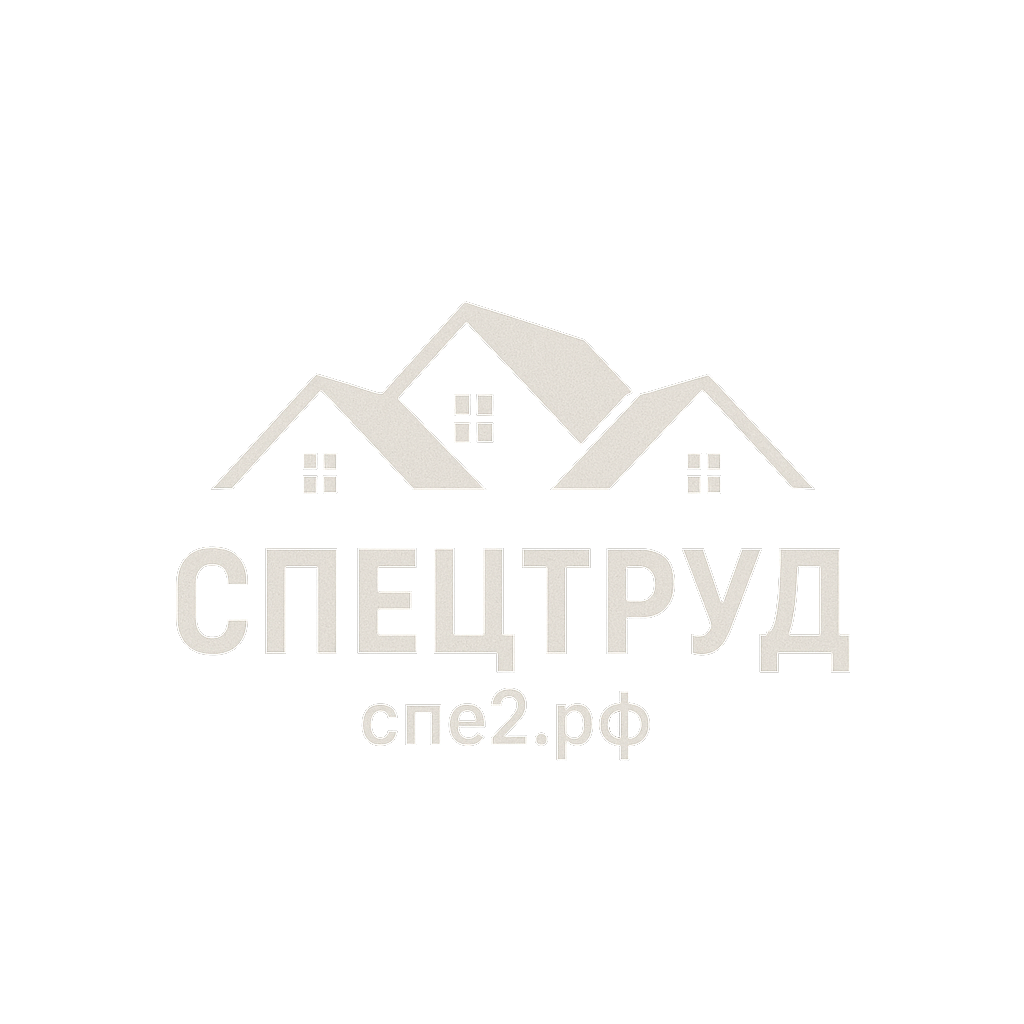 Спецстрой