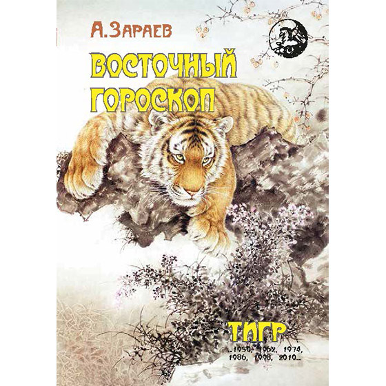 Русская астрологическая школа зараева. Астропрогноз 2023 зараев. Зараев гороскоп на февраль. Зараев гороскоп на февраль. Календарь зараева на 2022.