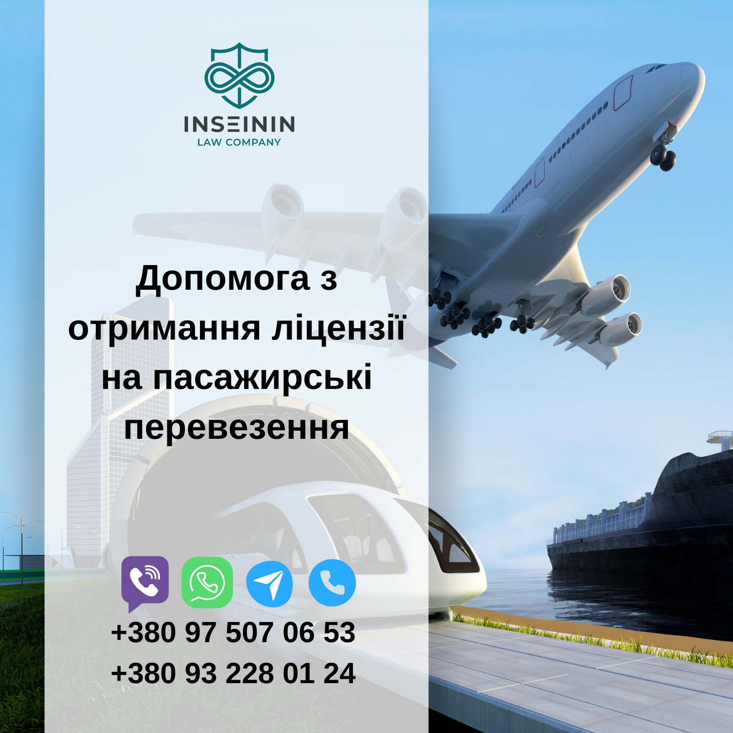 Допомога з отримання ліцензії на пасажирські перевезення