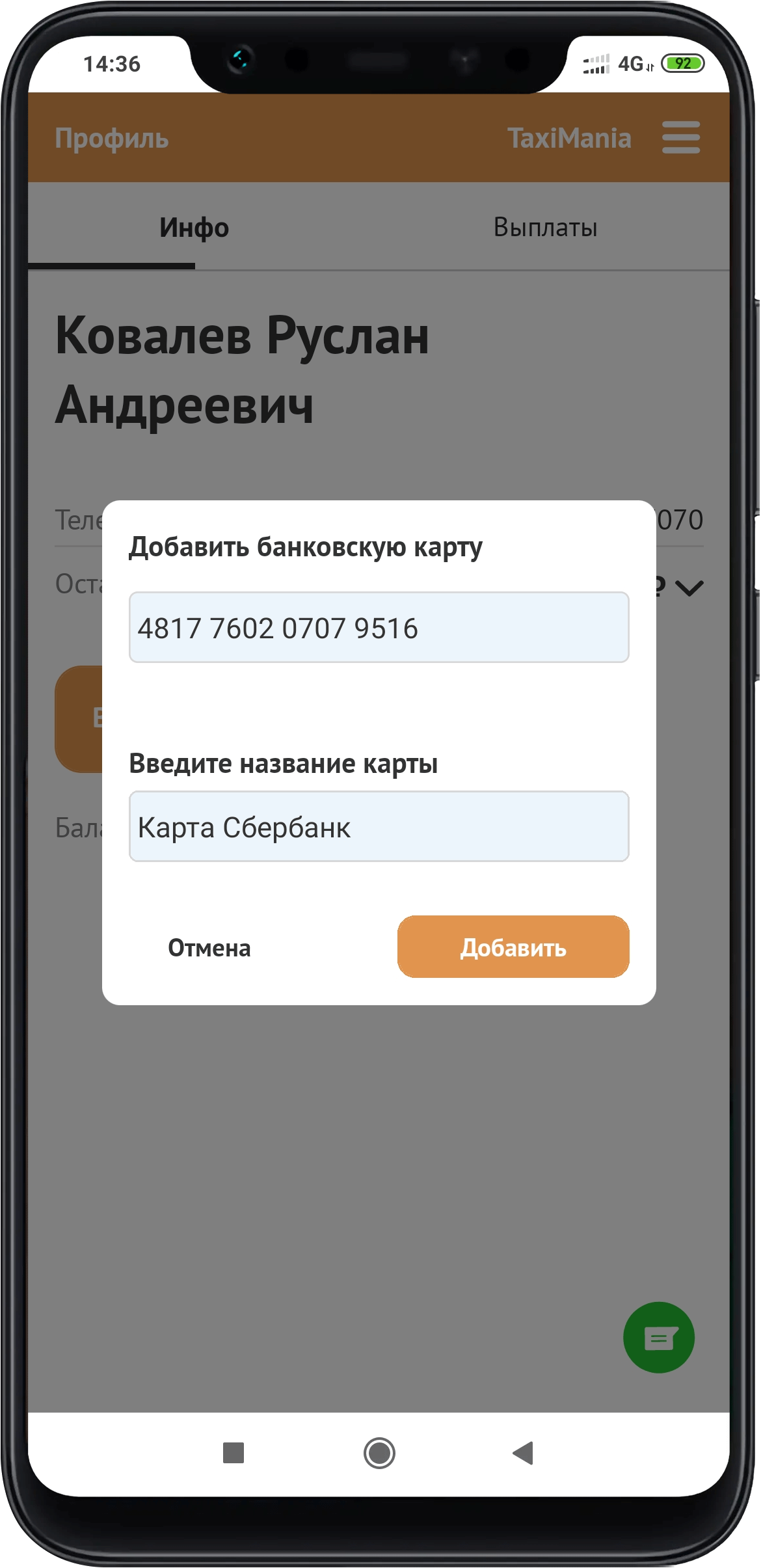 Добавить банковскую карту. Вывод средств такси программа. Такси агрегатор приложение.