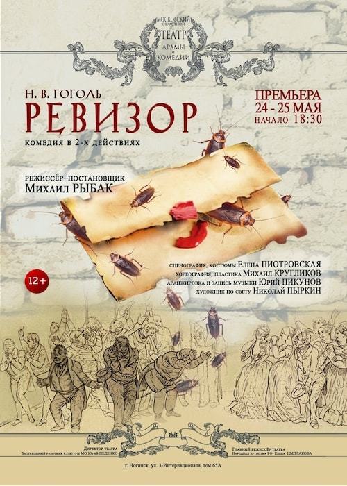 Какие функции выполняет афиша в комедии Гоголя «Ревизор»? - сочинение по литературе на manikyrsha.ru