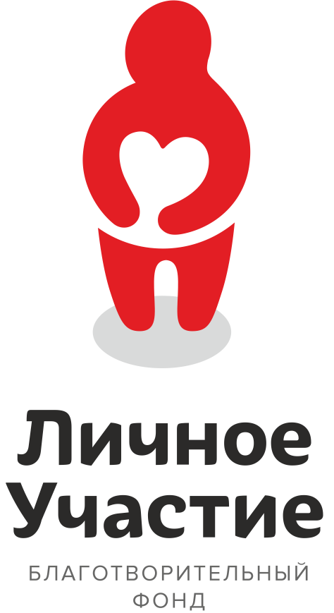 Личное участие
