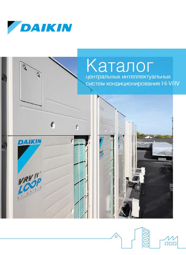 Инструкции Daikin | официальный сайт | скачать документацию