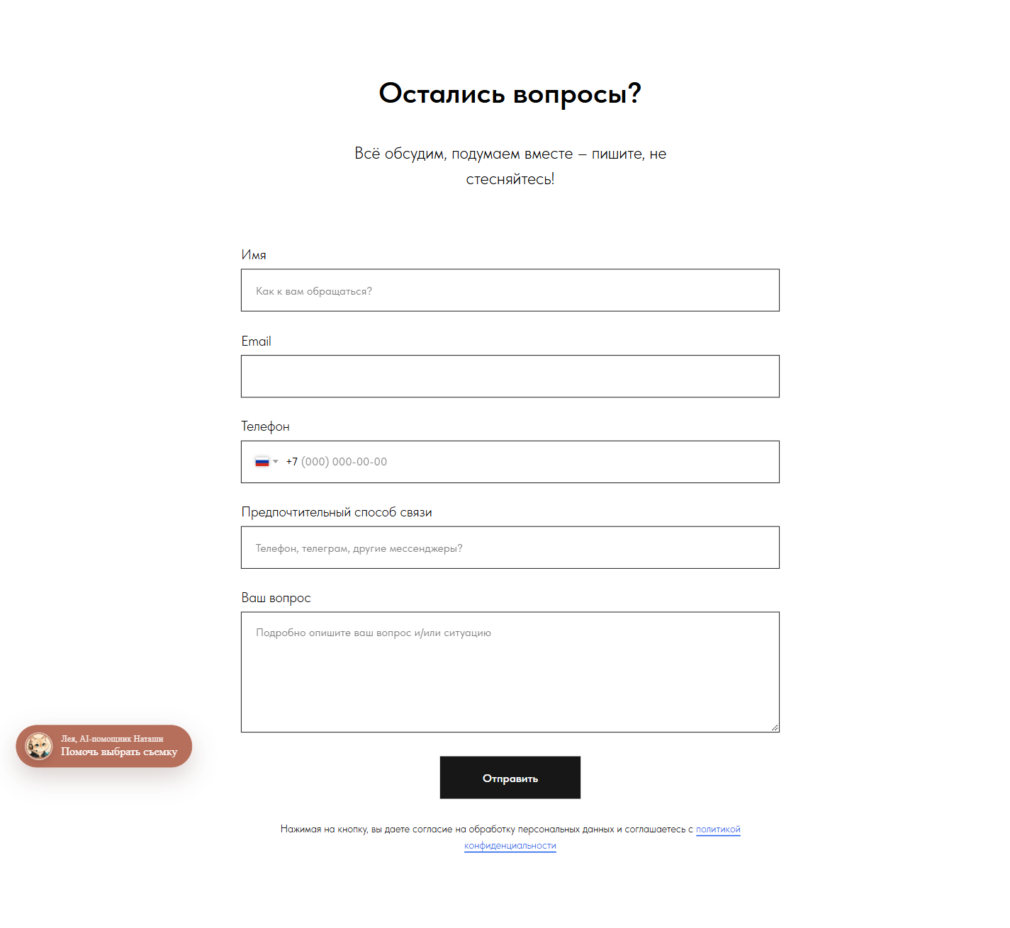Форма вопроса и обращения на сайте Наташи Фоменко