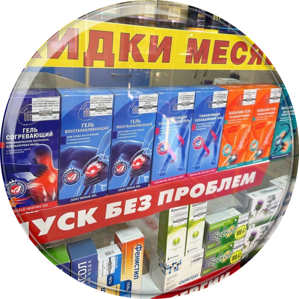 Продукция Leaf Code в аптеке с яркими ценниками