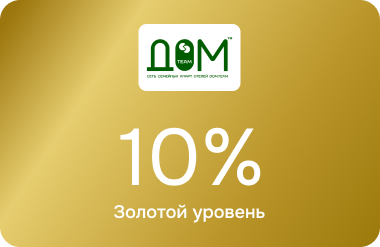 Скидочная карта Золотой уровень