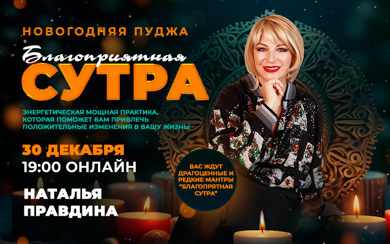 Новогодняя пуджа