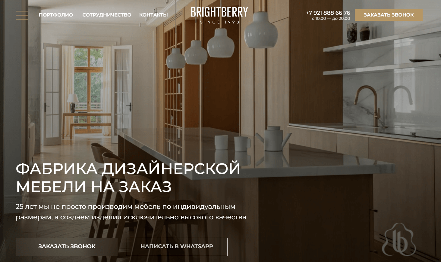 BRIGHTBERRY - производство эксклюзивной мебели по индивидуальному заказу в  Москве и Санкт-Петербурге