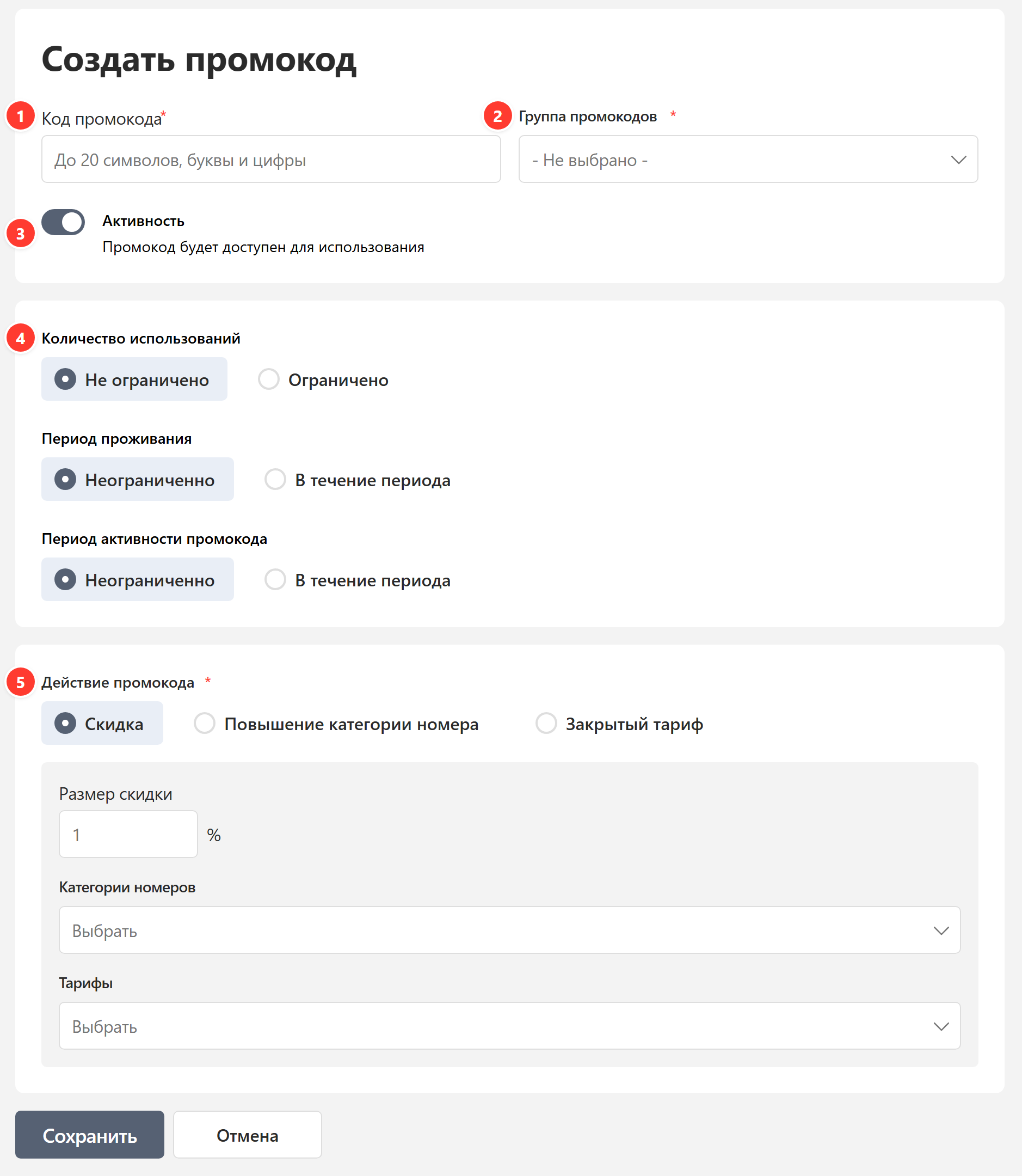 Форма «Создать промокод»