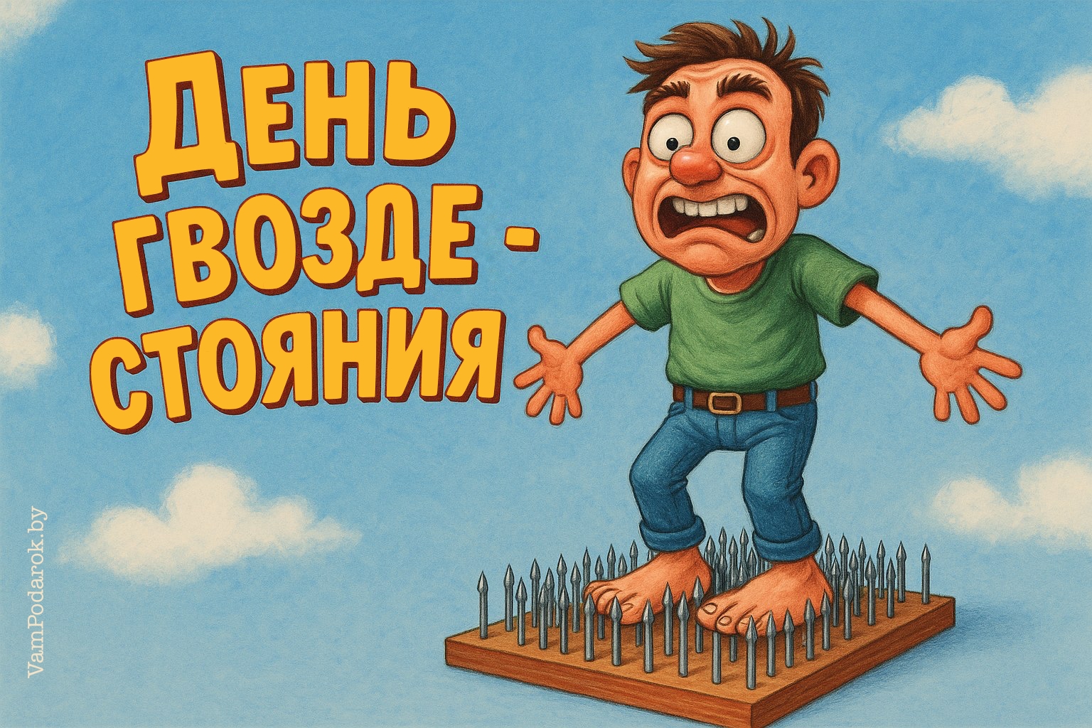 День гвоздестояния – 9 октября