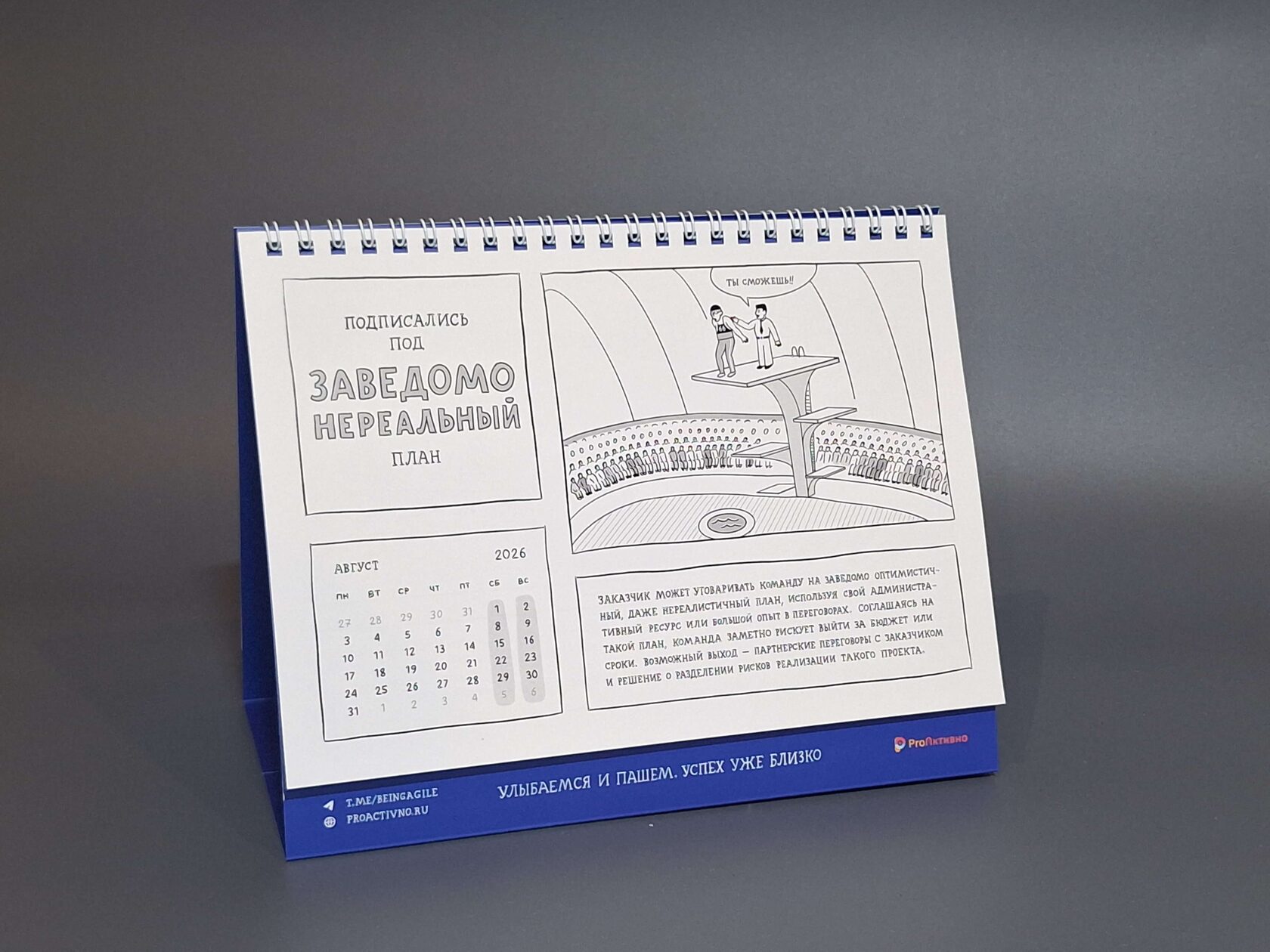 Настольный календарь «12 причин почему не сделали проект»
