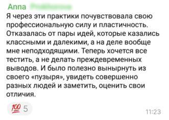 Отзыв участницы Лаборатории