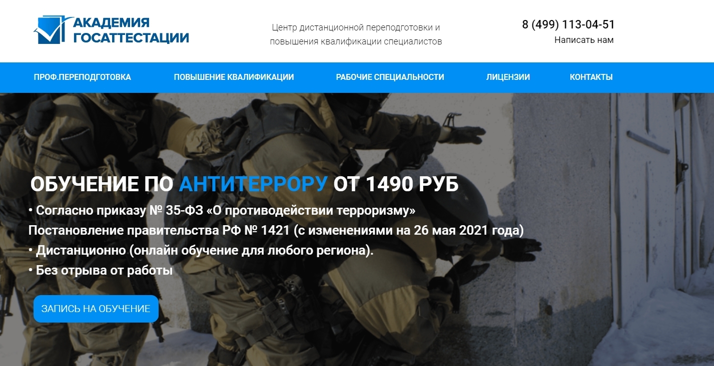 Обучение по антитеррористической защищенности дистанционно за 1 день ...
