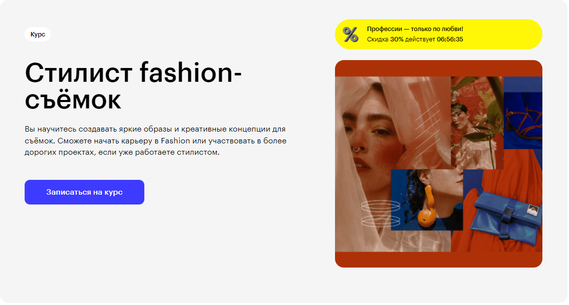 Курс Стилист fashion-съёмок от Skillbox