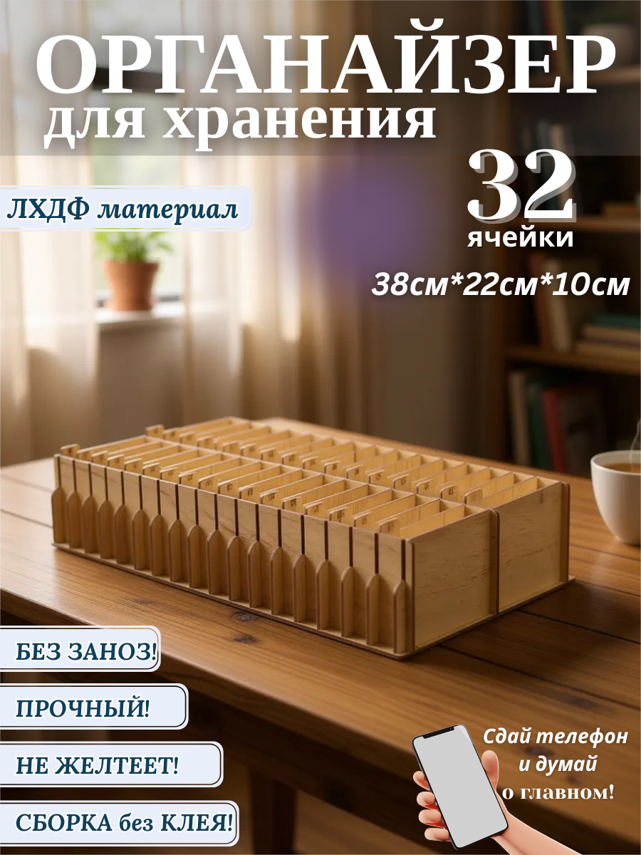 Органайзер для хранения 32 ячейки