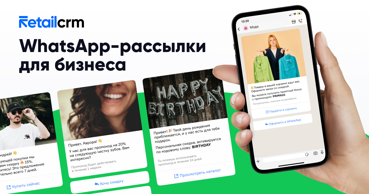 как сделать рассылку в whatsapp business