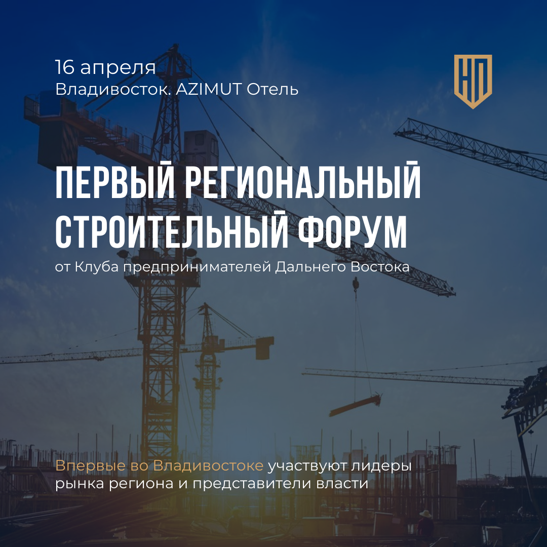 Фотоотчет. Первый региональный строительный форум от клуба ...