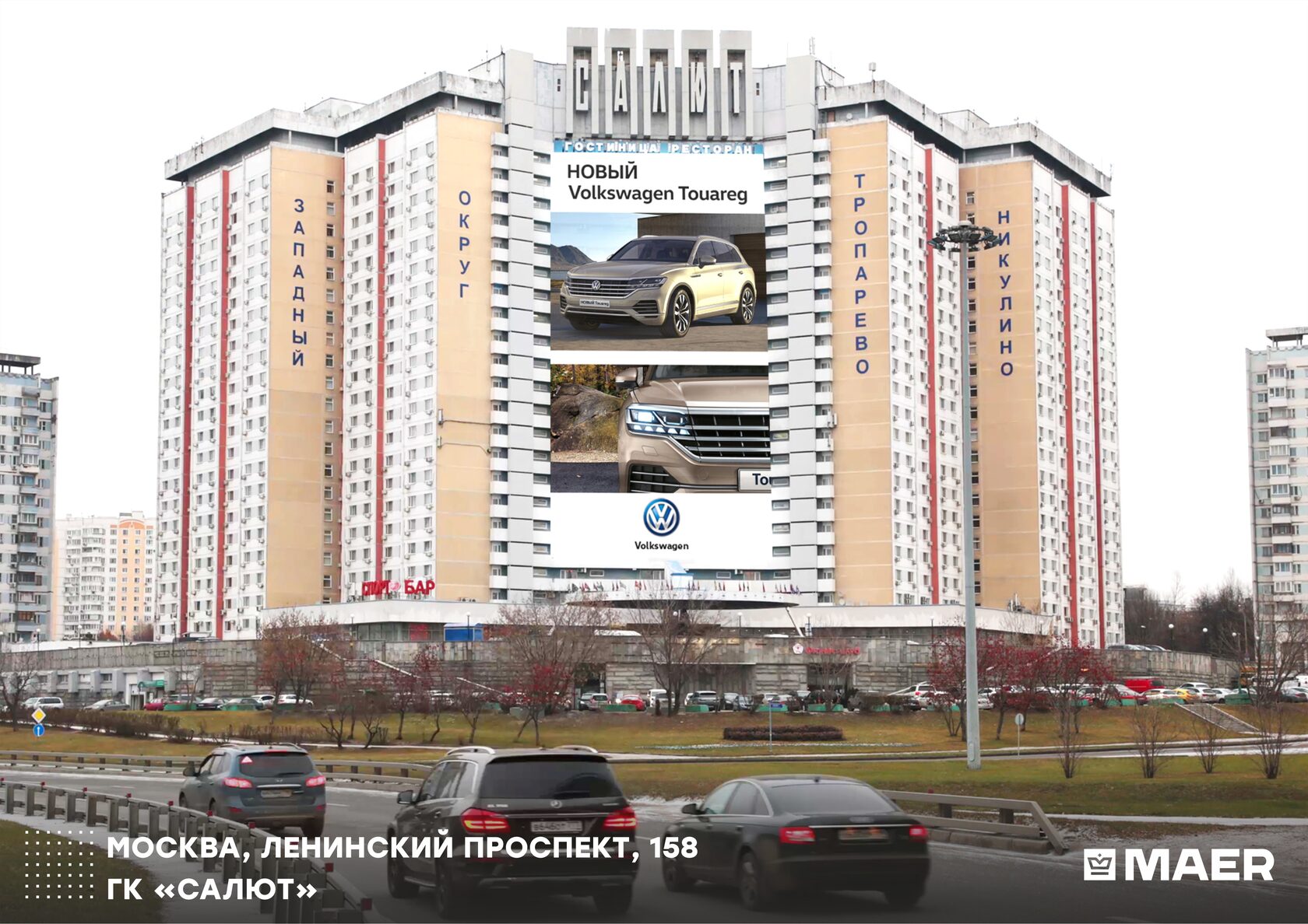 Москва, Ленинский проспект, 158 ГК "Салют"