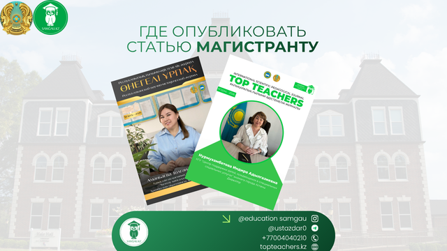 Где опубликовать статью магистранту